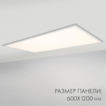 Панель IM-600x1200A-48W White (Arlight, IP40 Металл, 3 года) — изображение 4